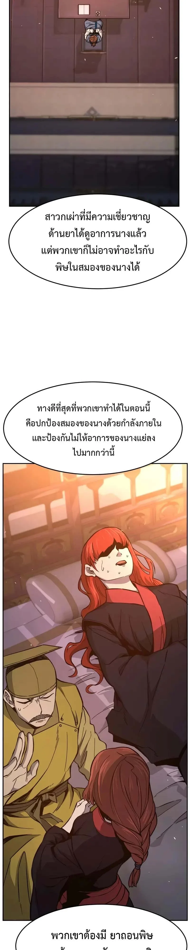 Absolute Sword Sense เซียนสัมผัสดาบ ตอนที่ 150 หน้า 2