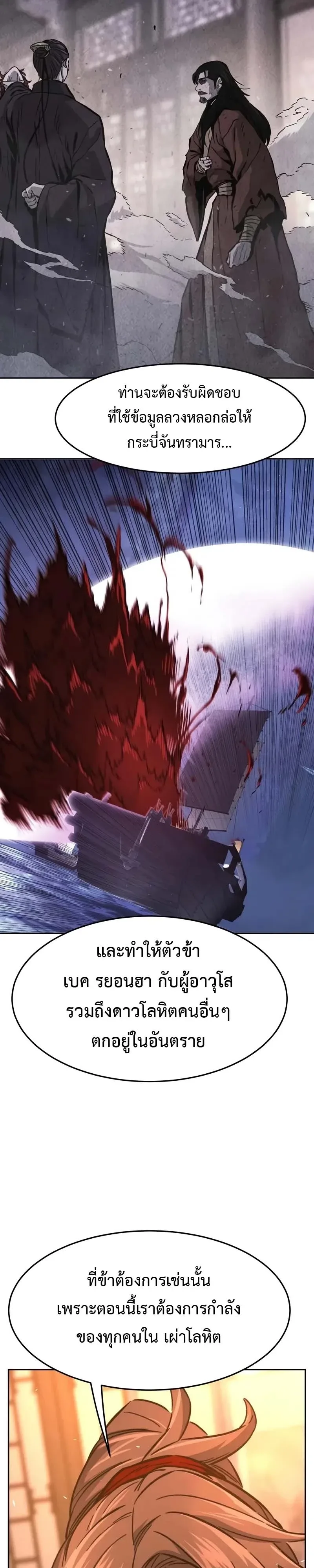 Absolute Sword Sense เซียนสัมผัสดาบ ตอนที่ 150 หน้า 26