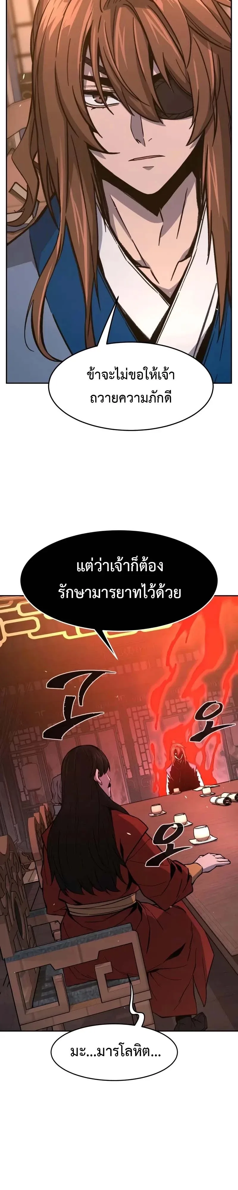 Absolute Sword Sense เซียนสัมผัสดาบ ตอนที่ 150 หน้า 27