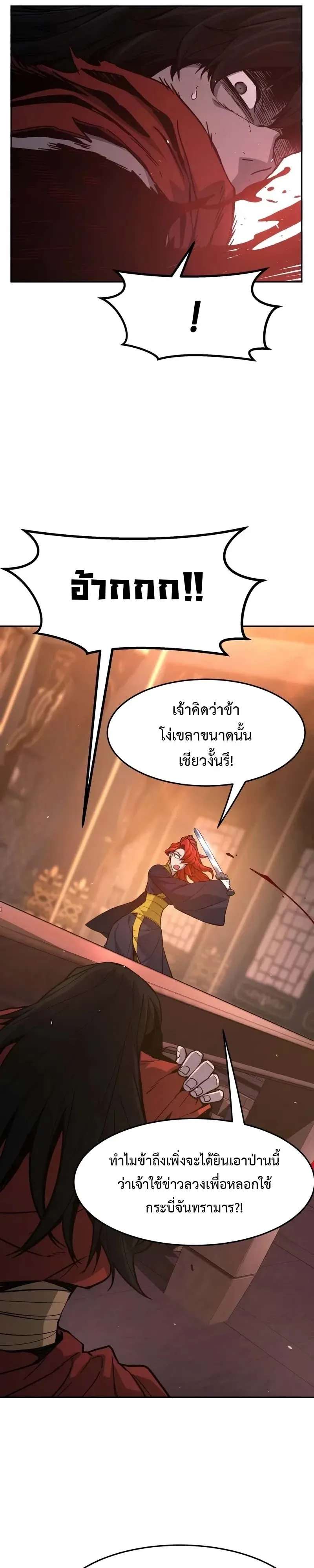 Absolute Sword Sense เซียนสัมผัสดาบ ตอนที่ 150 หน้า 29