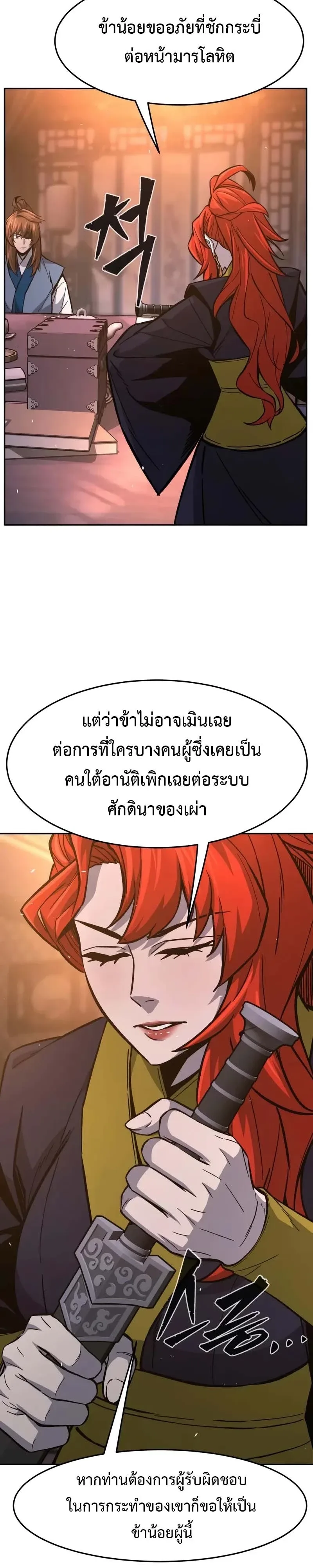 Absolute Sword Sense เซียนสัมผัสดาบ ตอนที่ 150 หน้า 30