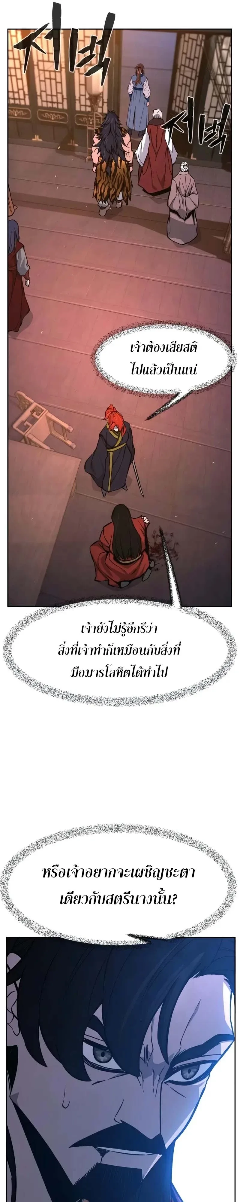 Absolute Sword Sense เซียนสัมผัสดาบ ตอนที่ 150 หน้า 33