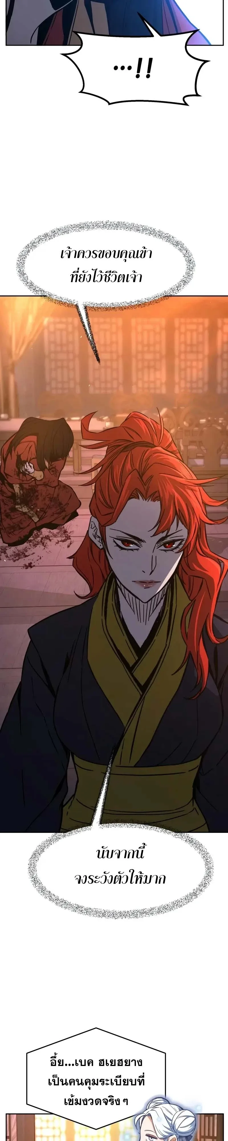 Absolute Sword Sense เซียนสัมผัสดาบ ตอนที่ 150 หน้า 34