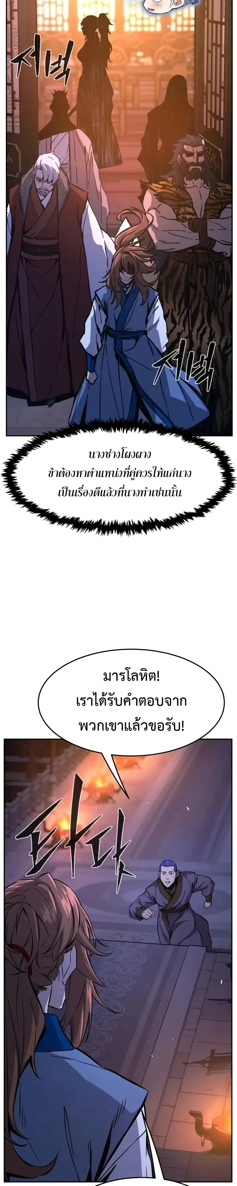 Absolute Sword Sense เซียนสัมผัสดาบ ตอนที่ 150 หน้า 35