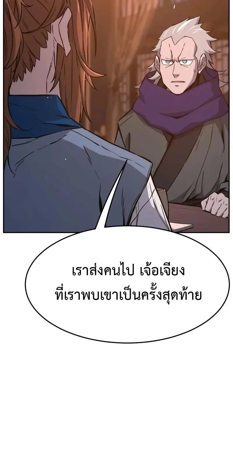 Absolute Sword Sense เซียนสัมผัสดาบ ตอนที่ 150 หน้า 4