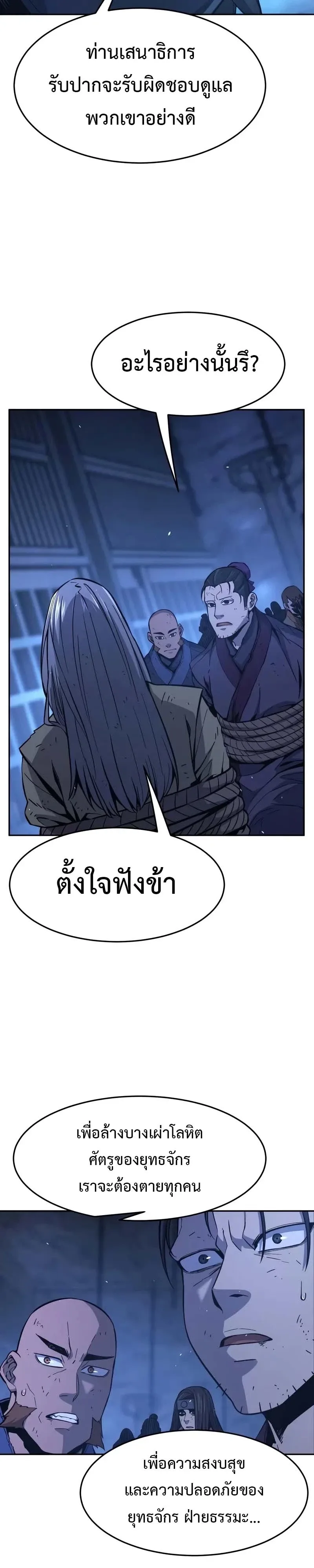 Absolute Sword Sense เซียนสัมผัสดาบ ตอนที่ 150 หน้า 42