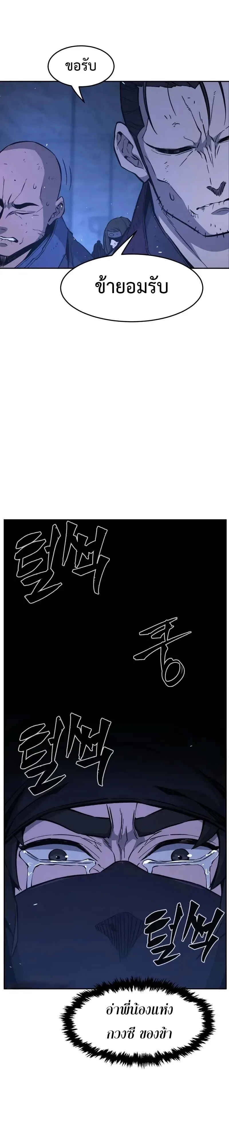 Absolute Sword Sense เซียนสัมผัสดาบ ตอนที่ 150 หน้า 44