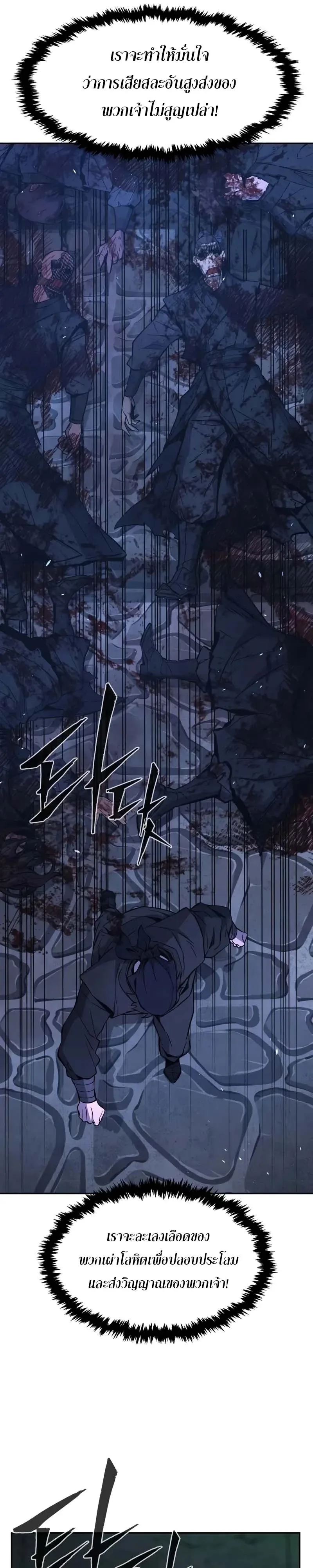 Absolute Sword Sense เซียนสัมผัสดาบ ตอนที่ 150 หน้า 45