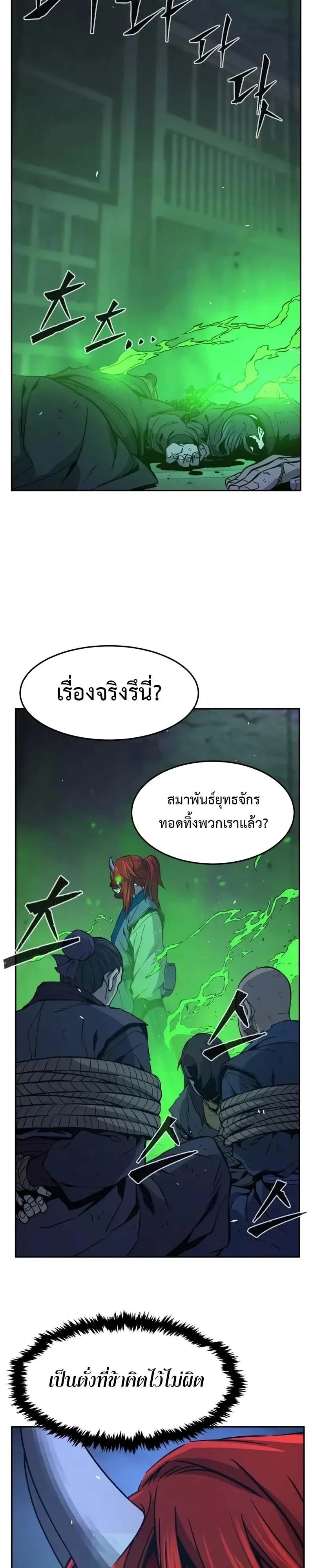 Absolute Sword Sense เซียนสัมผัสดาบ ตอนที่ 150 หน้า 46