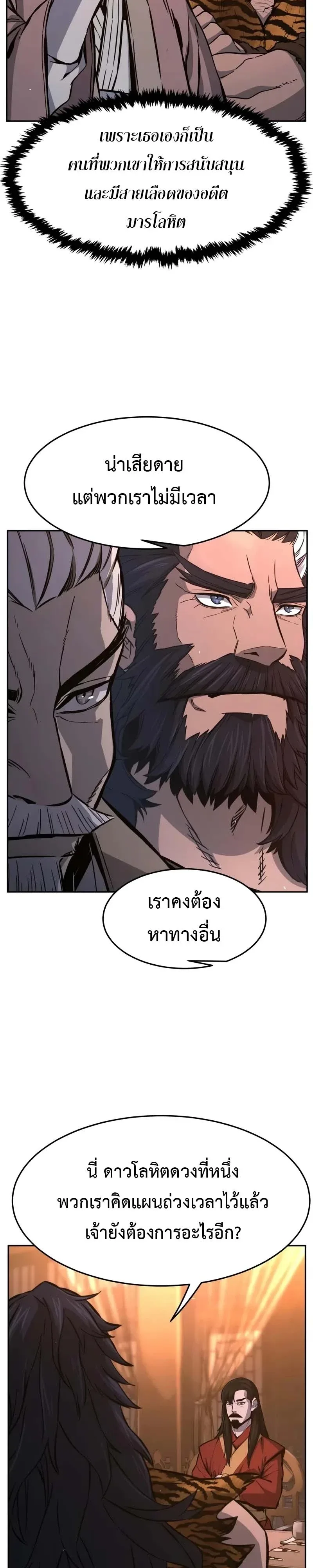 Absolute Sword Sense เซียนสัมผัสดาบ ตอนที่ 150 หน้า 6