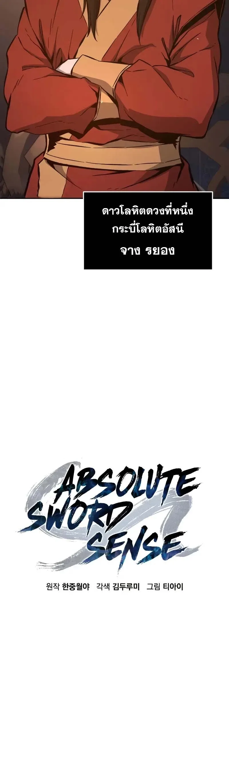 Absolute Sword Sense เซียนสัมผัสดาบ ตอนที่ 150 หน้า 7
