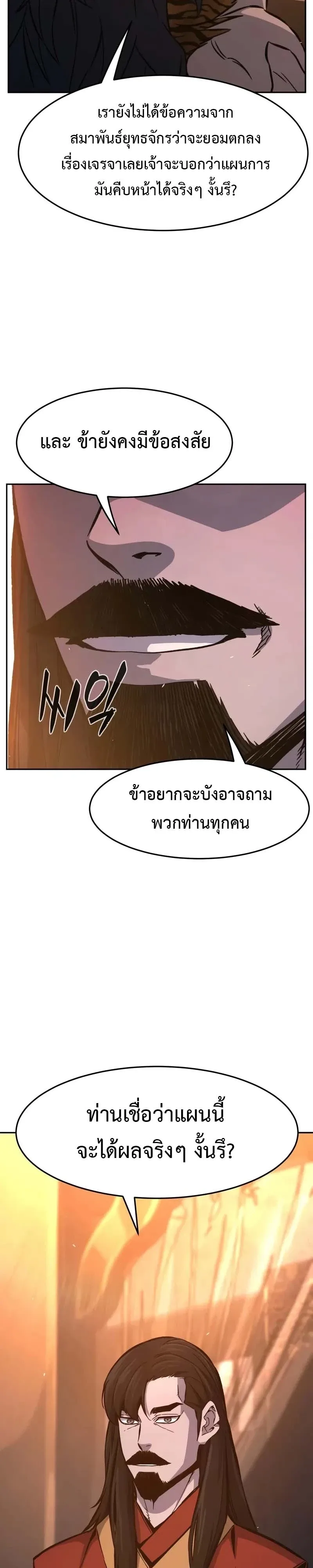 Absolute Sword Sense เซียนสัมผัสดาบ ตอนที่ 150 หน้า 8