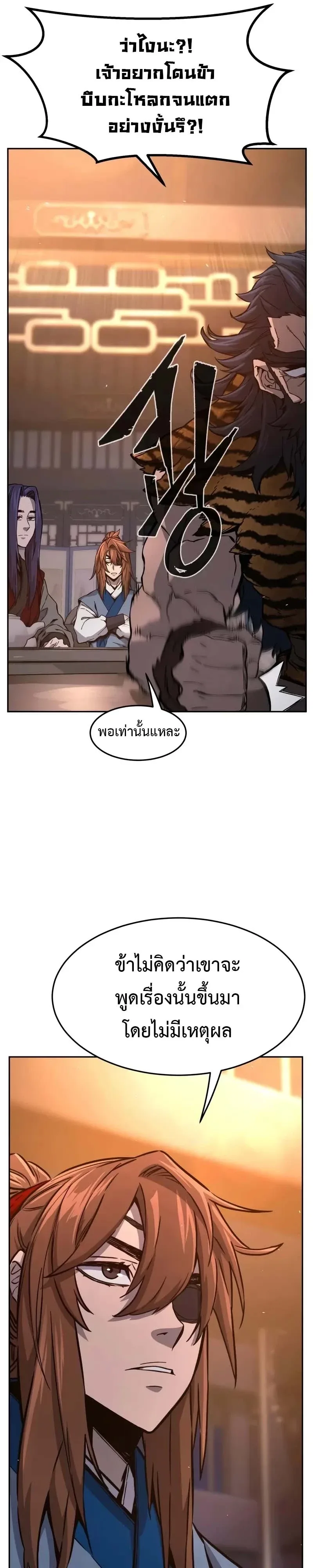Absolute Sword Sense เซียนสัมผัสดาบ ตอนที่ 150 หน้า 9