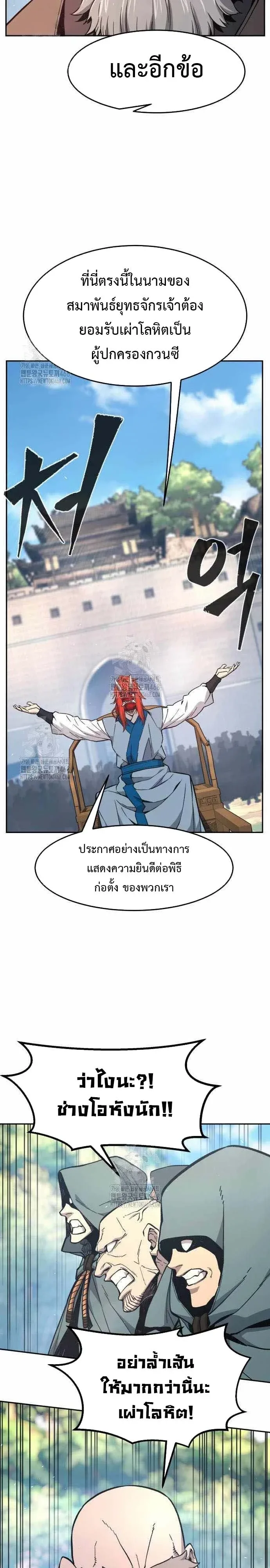 Absolute Sword Sense เซียนสัมผัสดาบ ตอนที่ 151 หน้า 28