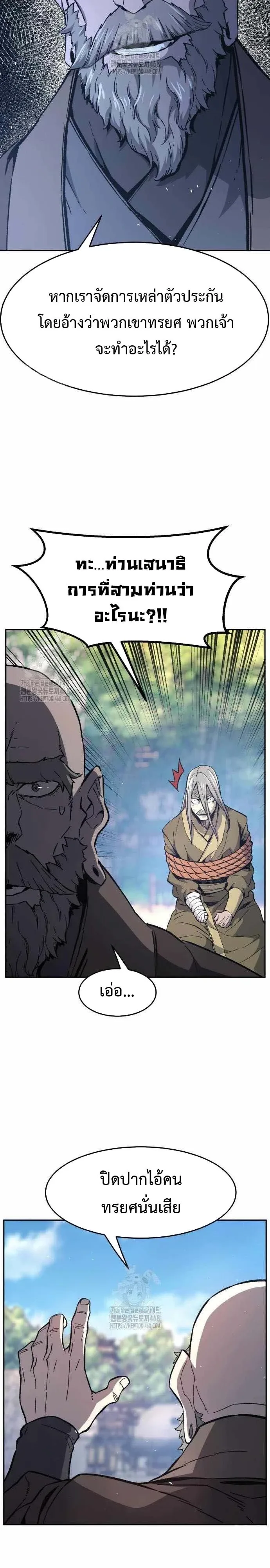 Absolute Sword Sense เซียนสัมผัสดาบ ตอนที่ 151 หน้า 31