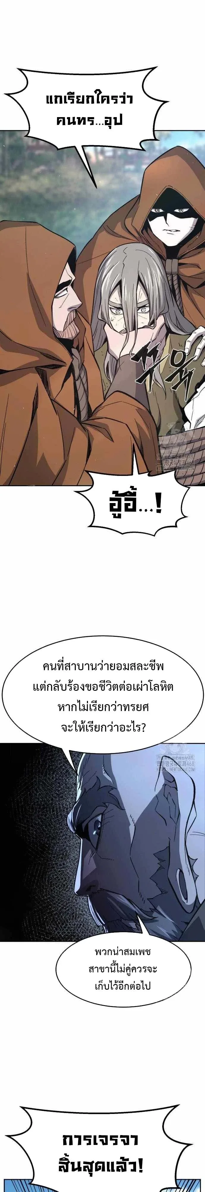 Absolute Sword Sense เซียนสัมผัสดาบ ตอนที่ 151 หน้า 32