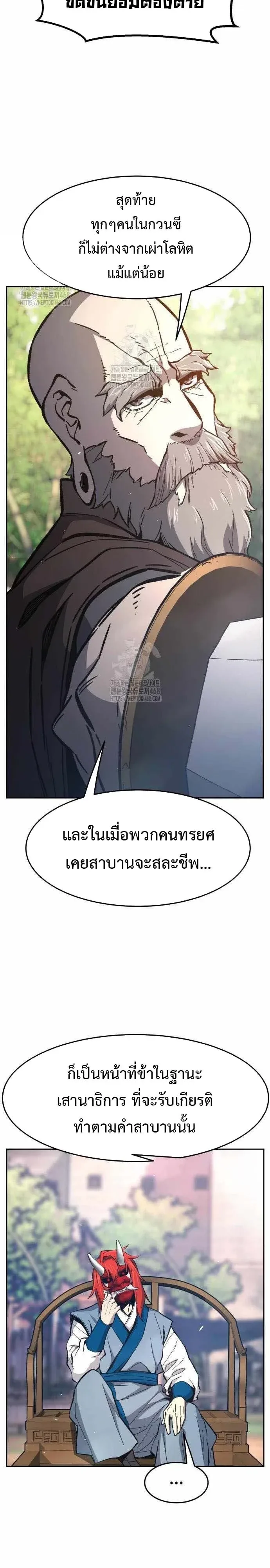 Absolute Sword Sense เซียนสัมผัสดาบ ตอนที่ 151 หน้า 35