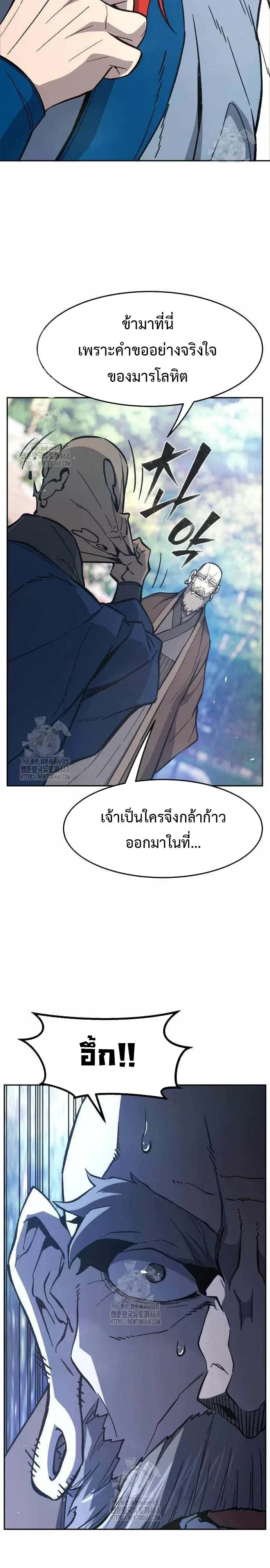 Absolute Sword Sense เซียนสัมผัสดาบ ตอนที่ 151 หน้า 37