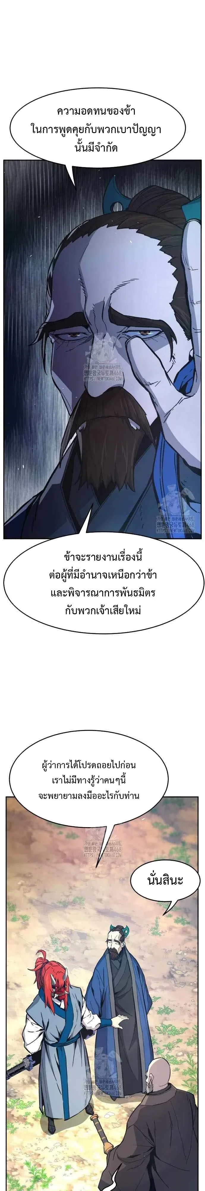 Absolute Sword Sense เซียนสัมผัสดาบ ตอนที่ 151 หน้า 40