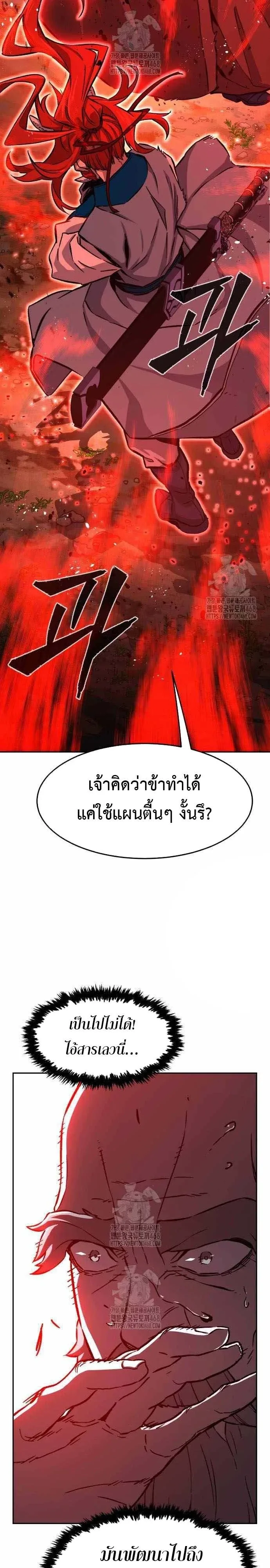 Absolute Sword Sense เซียนสัมผัสดาบ ตอนที่ 151 หน้า 43