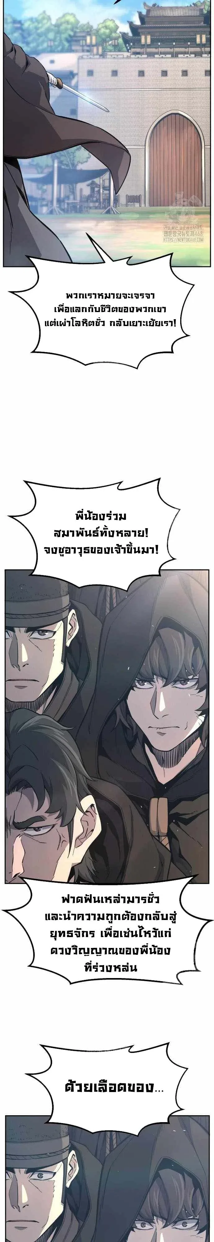 Absolute Sword Sense เซียนสัมผัสดาบ ตอนที่ 151 หน้า 8