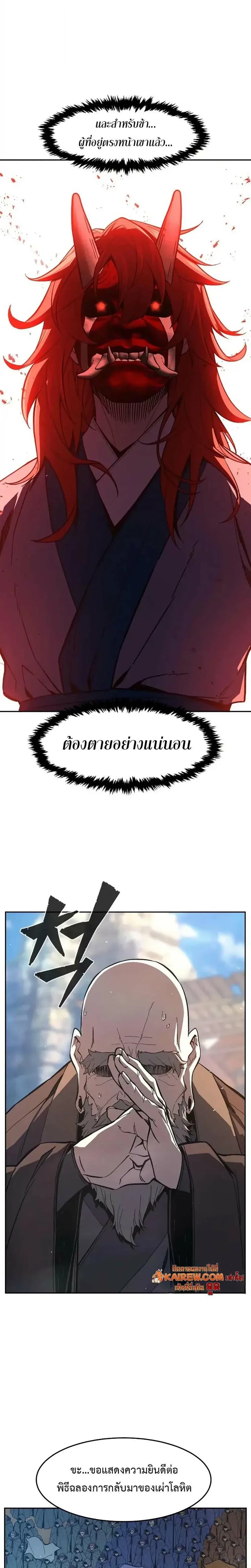 Absolute Sword Sense เซียนสัมผัสดาบ ตอนที่ 152 หน้า 2