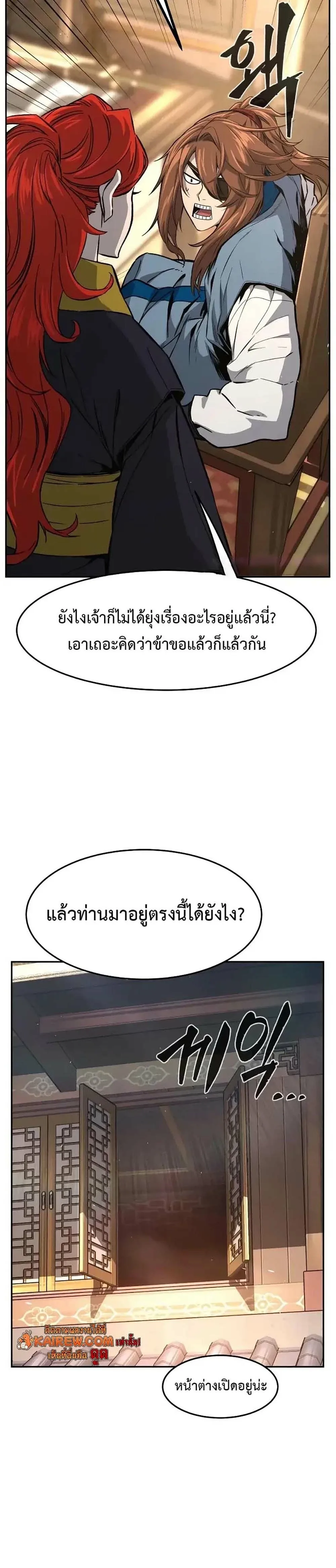 Absolute Sword Sense เซียนสัมผัสดาบ ตอนที่ 152 หน้า 21