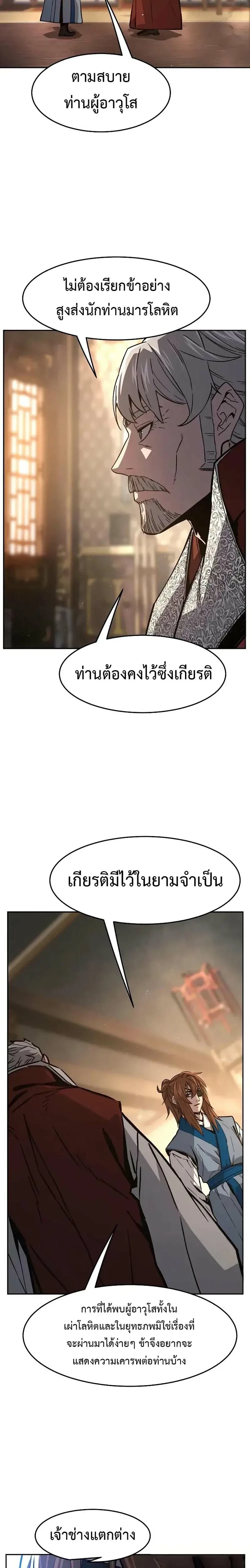 Absolute Sword Sense เซียนสัมผัสดาบ ตอนที่ 152 หน้า 26
