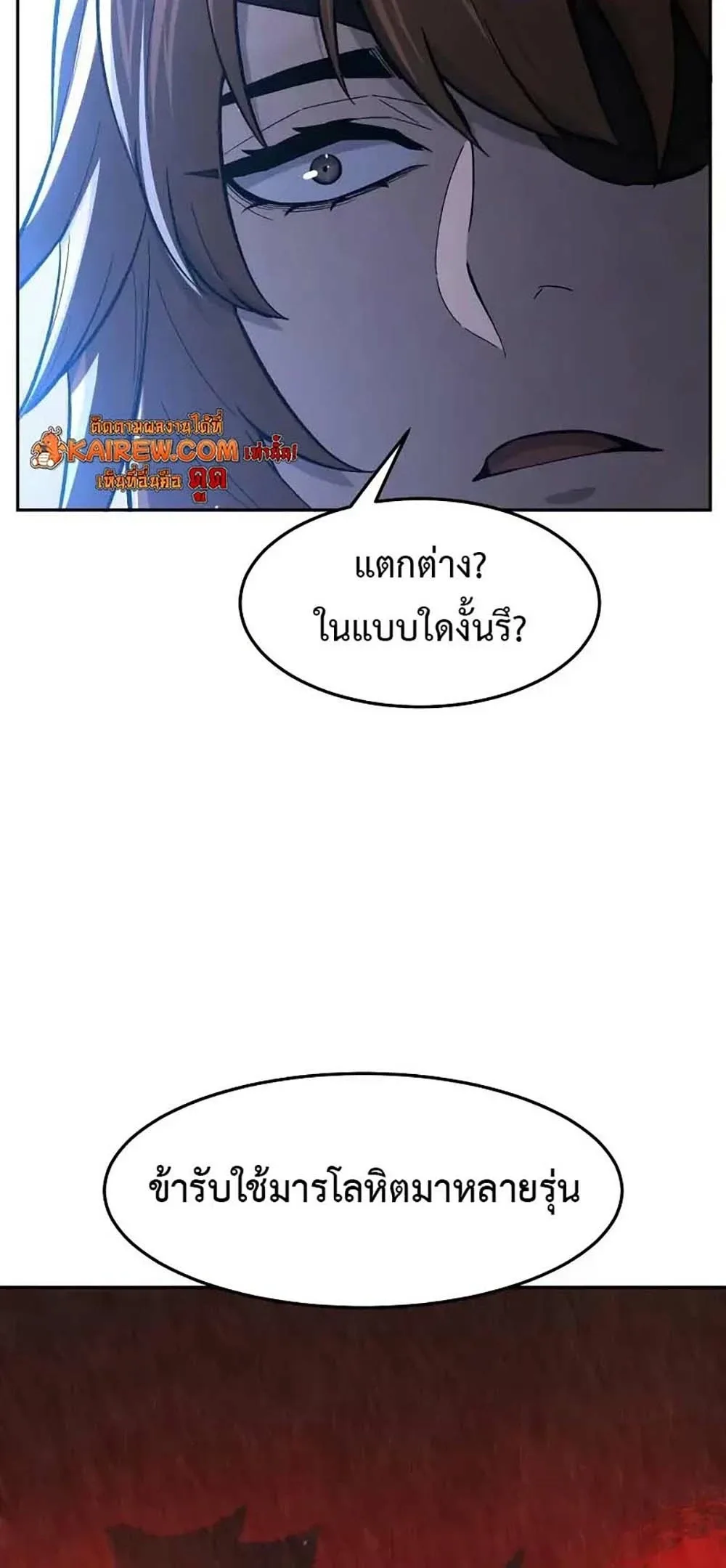 Absolute Sword Sense เซียนสัมผัสดาบ ตอนที่ 152 หน้า 27