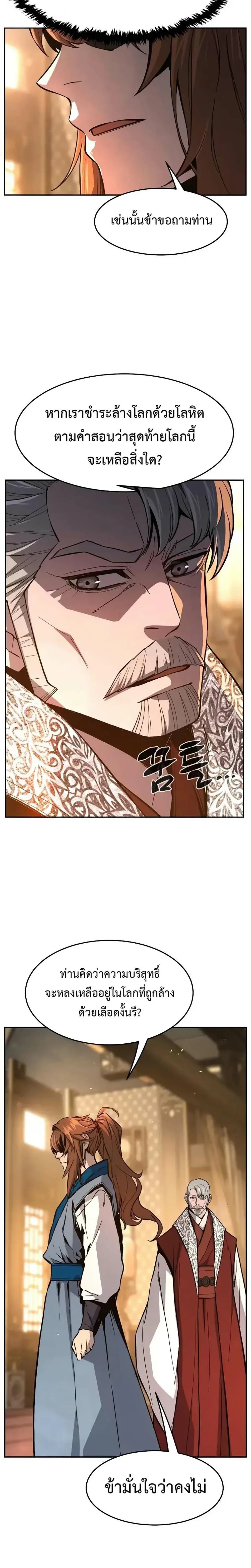 Absolute Sword Sense เซียนสัมผัสดาบ ตอนที่ 152 หน้า 32