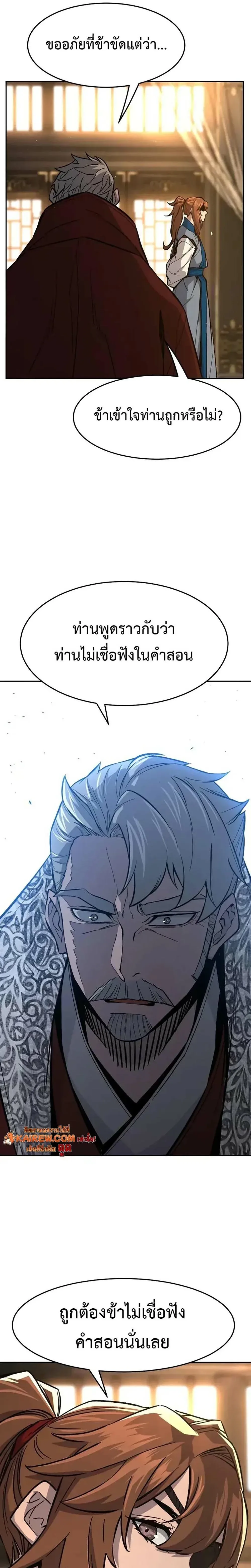 Absolute Sword Sense เซียนสัมผัสดาบ ตอนที่ 152 หน้า 34
