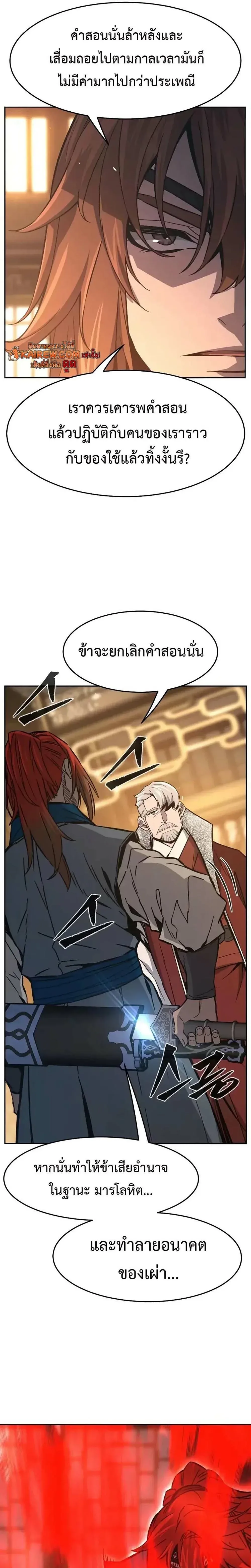 Absolute Sword Sense เซียนสัมผัสดาบ ตอนที่ 152 หน้า 37