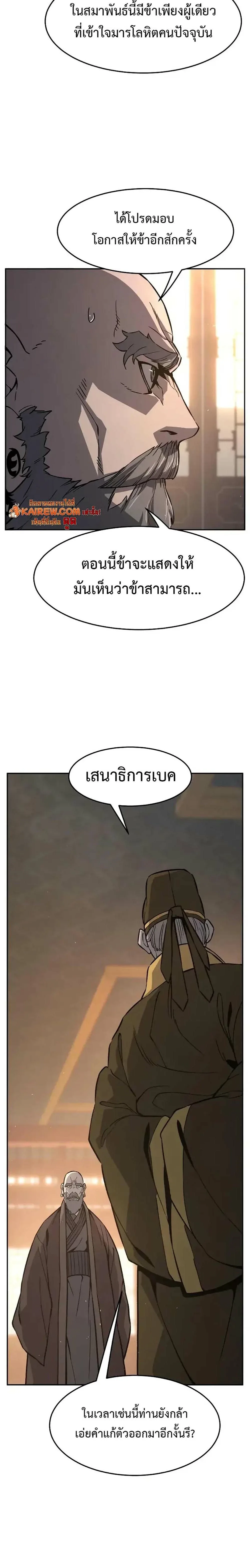 Absolute Sword Sense เซียนสัมผัสดาบ ตอนที่ 152 หน้า 5