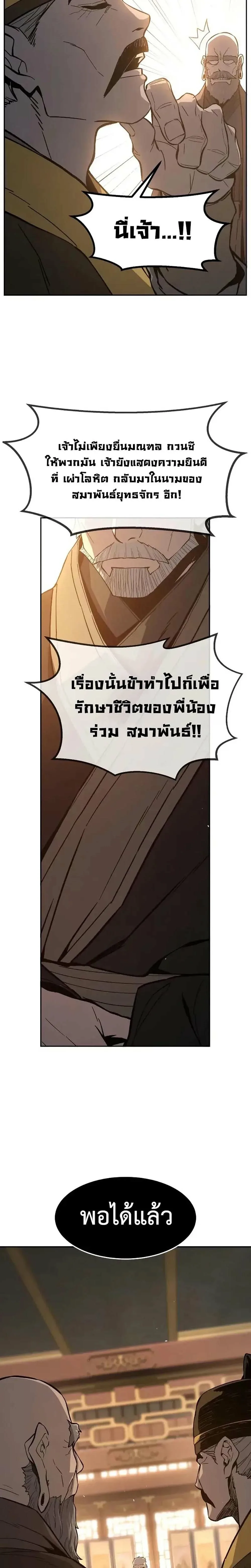 Absolute Sword Sense เซียนสัมผัสดาบ ตอนที่ 152 หน้า 8