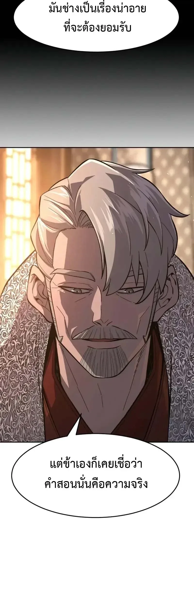 Absolute Sword Sense เซียนสัมผัสดาบ ตอนที่ 153 หน้า 11