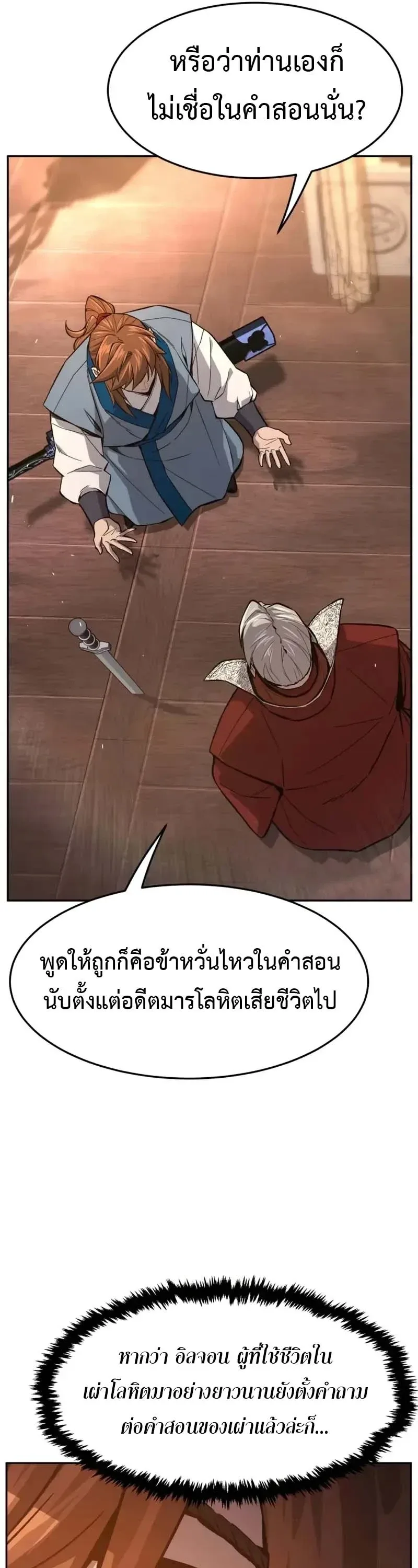 Absolute Sword Sense เซียนสัมผัสดาบ ตอนที่ 153 หน้า 12