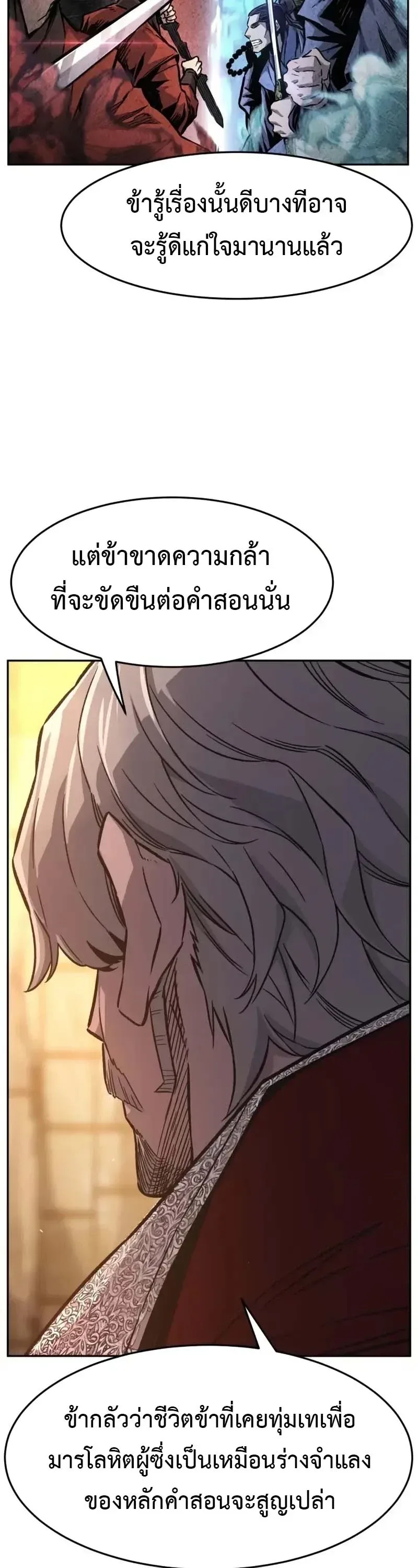Absolute Sword Sense เซียนสัมผัสดาบ ตอนที่ 153 หน้า 14