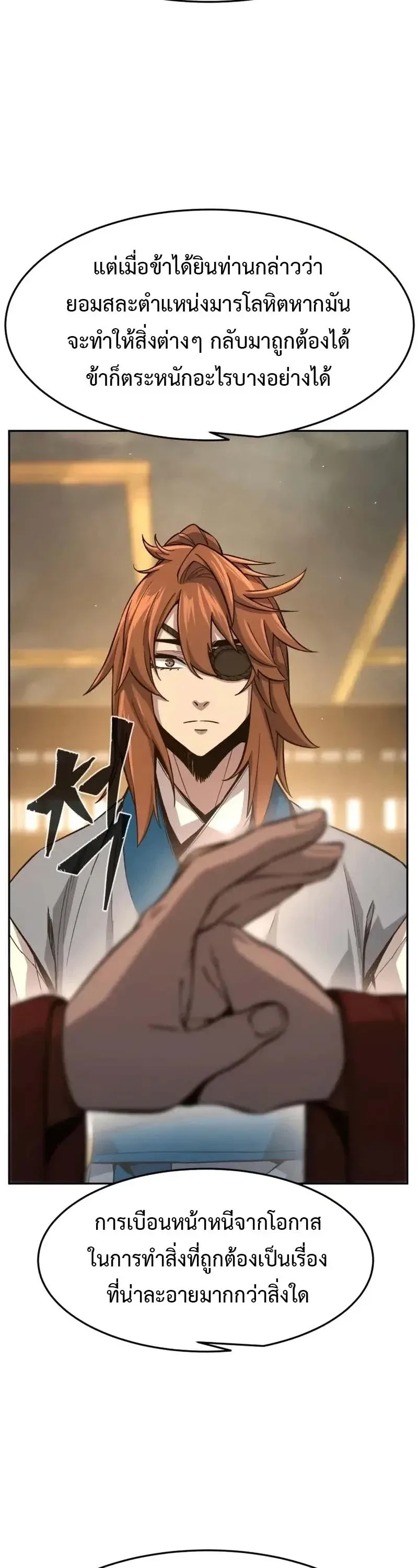 Absolute Sword Sense เซียนสัมผัสดาบ ตอนที่ 153 หน้า 15