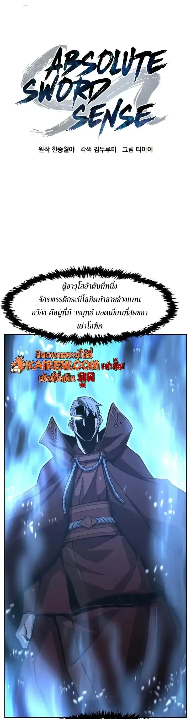 Absolute Sword Sense เซียนสัมผัสดาบ ตอนที่ 153 หน้า 17
