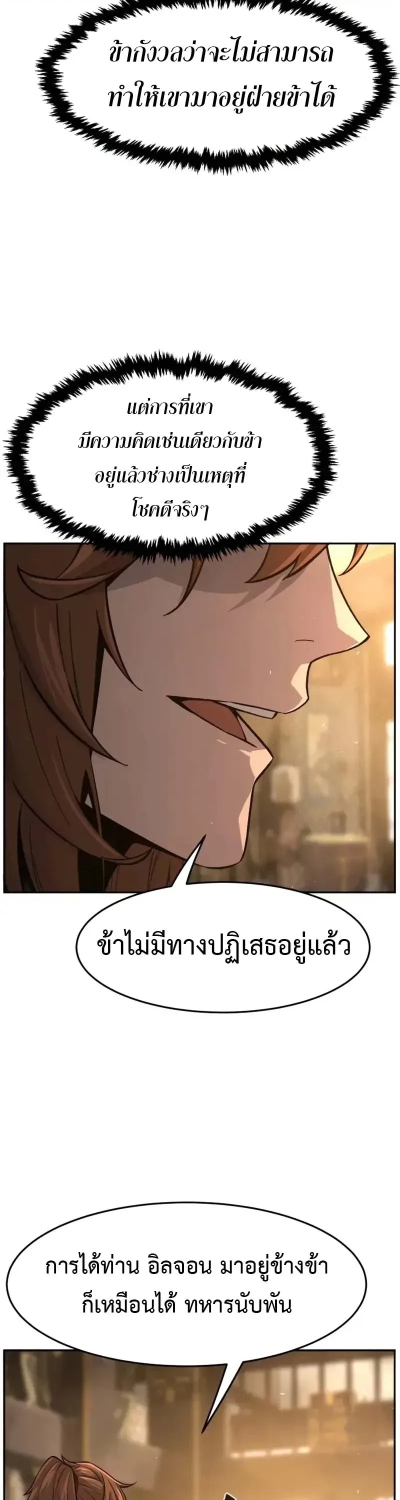 Absolute Sword Sense เซียนสัมผัสดาบ ตอนที่ 153 หน้า 18