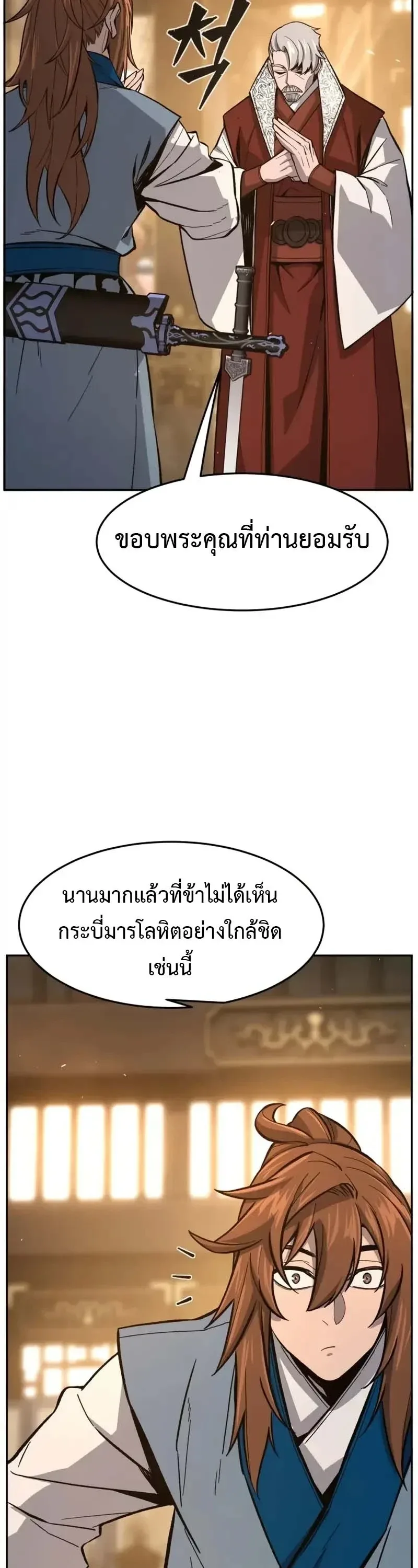 Absolute Sword Sense เซียนสัมผัสดาบ ตอนที่ 153 หน้า 19
