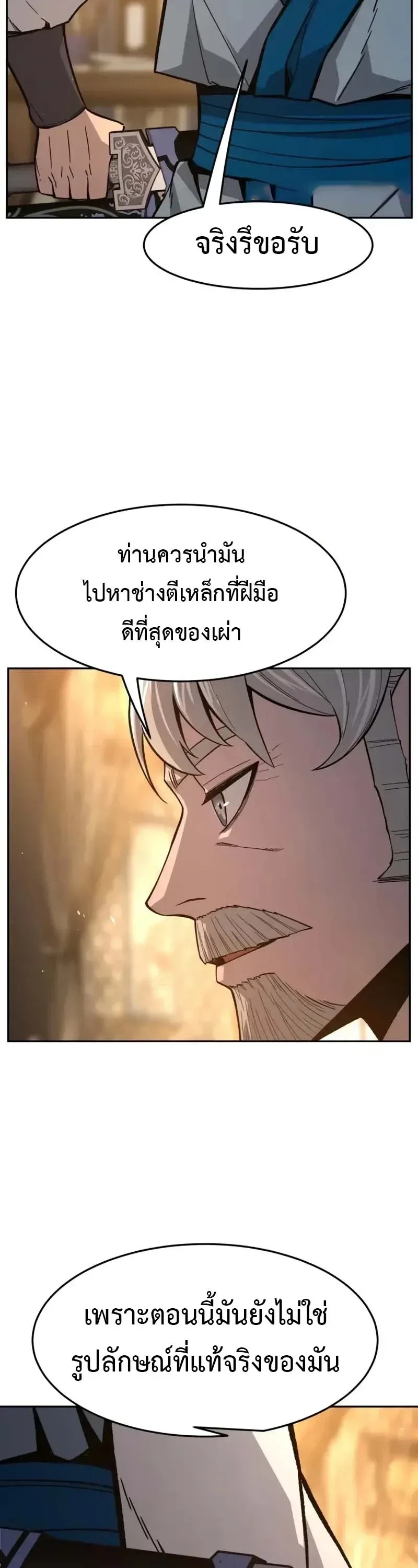 Absolute Sword Sense เซียนสัมผัสดาบ ตอนที่ 153 หน้า 20