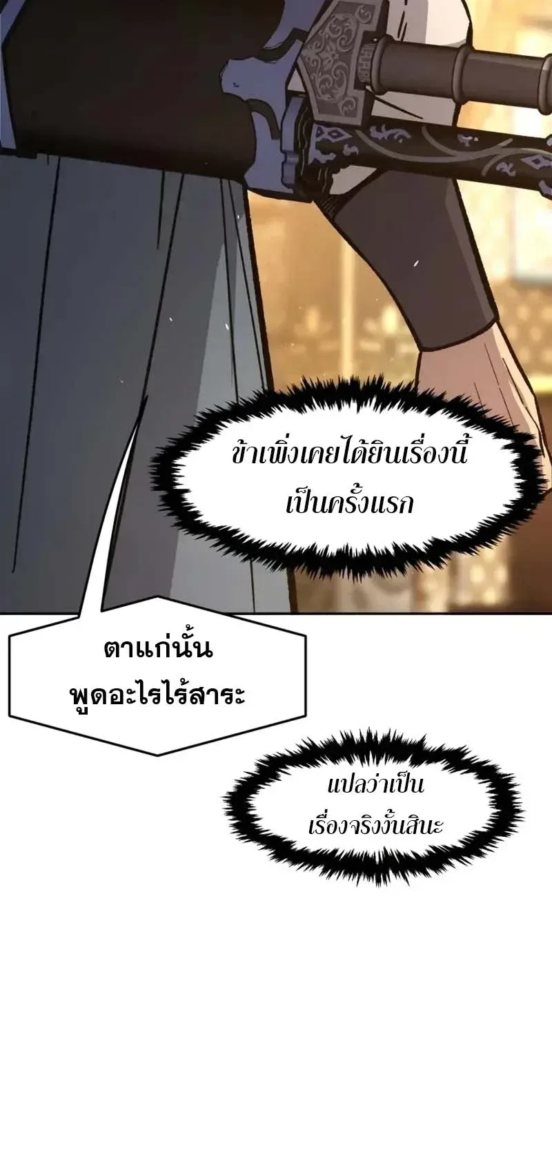 Absolute Sword Sense เซียนสัมผัสดาบ ตอนที่ 153 หน้า 21