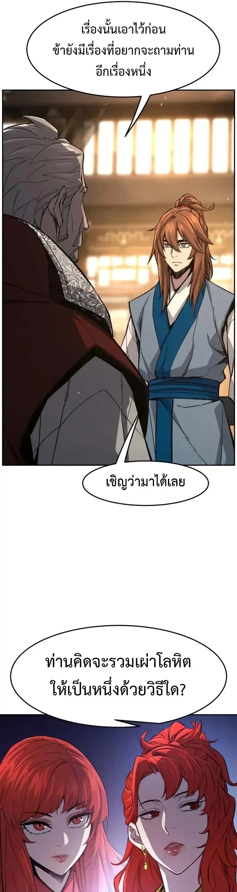Absolute Sword Sense เซียนสัมผัสดาบ ตอนที่ 153 หน้า 22