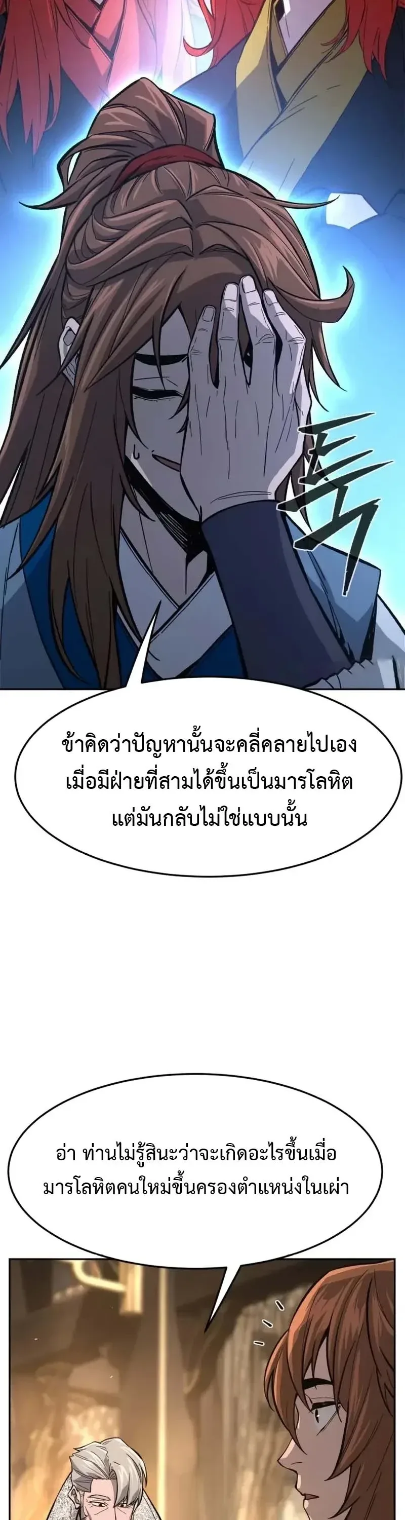 Absolute Sword Sense เซียนสัมผัสดาบ ตอนที่ 153 หน้า 23