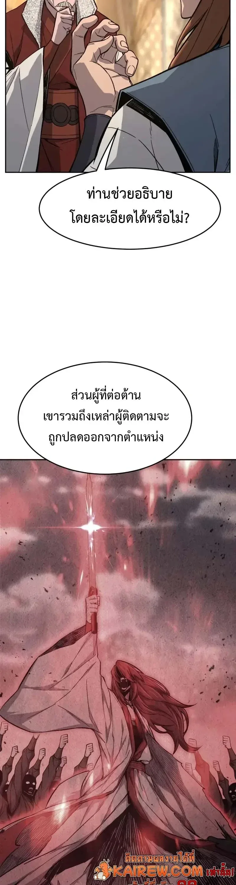 Absolute Sword Sense เซียนสัมผัสดาบ ตอนที่ 153 หน้า 24
