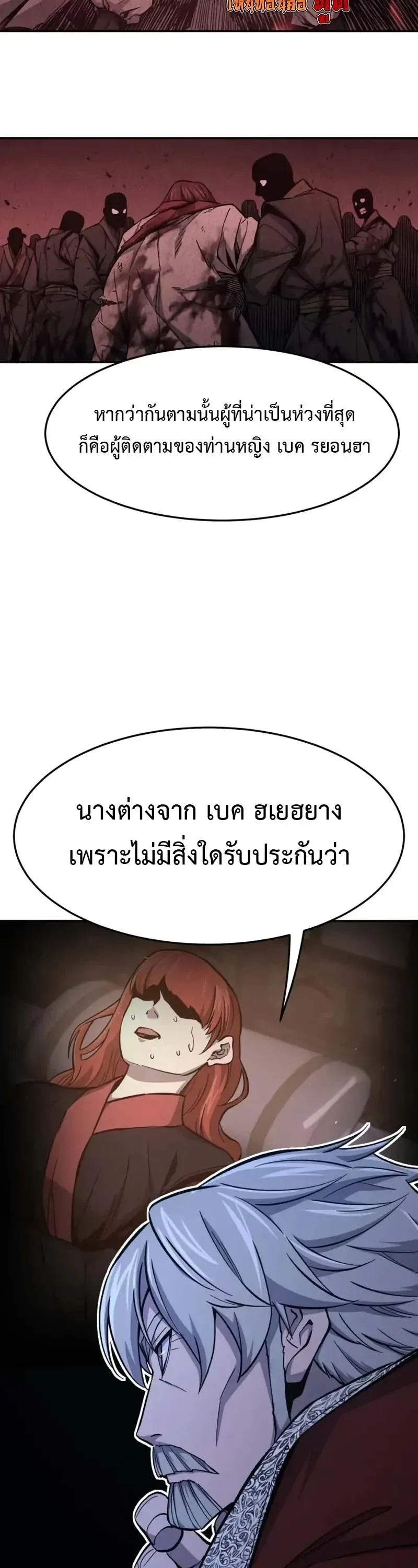 Absolute Sword Sense เซียนสัมผัสดาบ ตอนที่ 153 หน้า 25