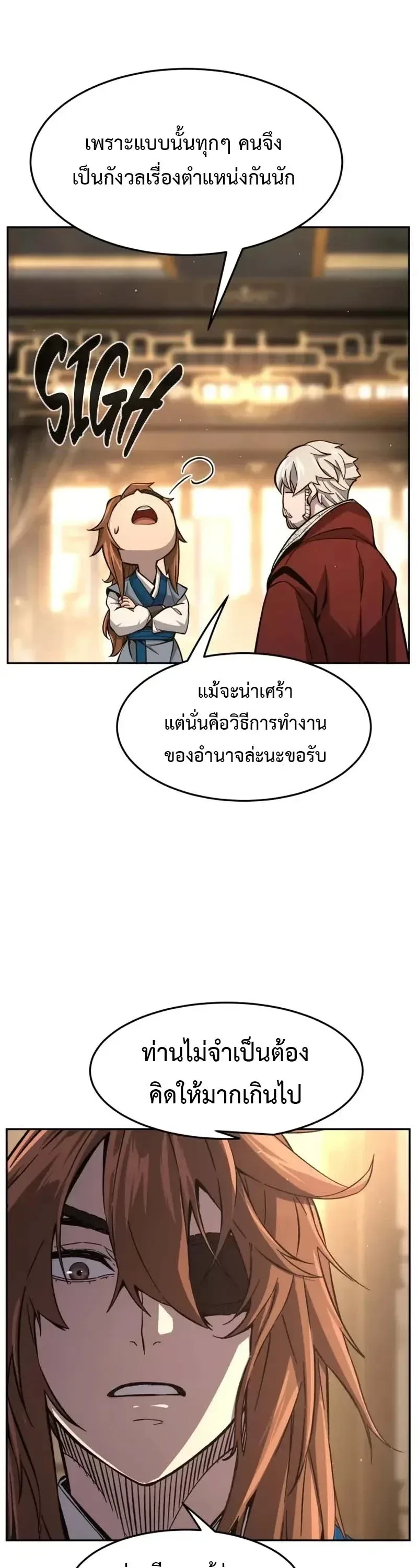 Absolute Sword Sense เซียนสัมผัสดาบ ตอนที่ 153 หน้า 29