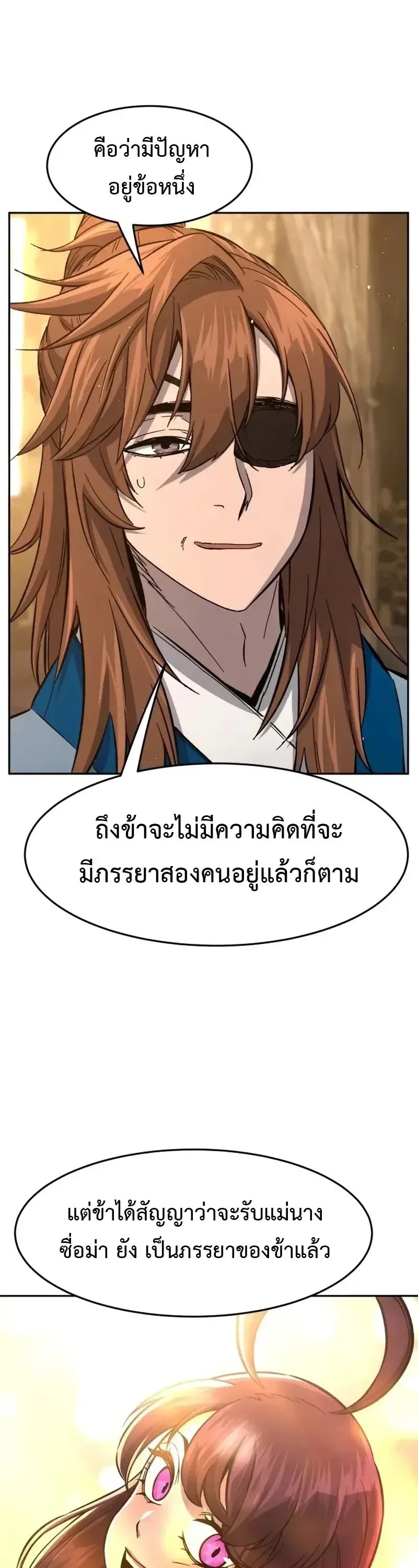 Absolute Sword Sense เซียนสัมผัสดาบ ตอนที่ 153 หน้า 34