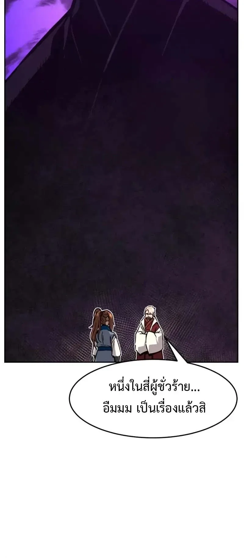 Absolute Sword Sense เซียนสัมผัสดาบ ตอนที่ 153 หน้า 36